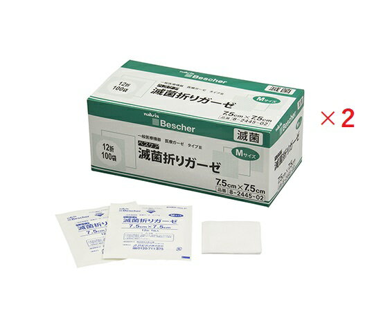 【送料無料】ベスケア滅菌折りガーゼ　75×75mm　100袋×2箱入 　S12-7575-2P　8-2445-05