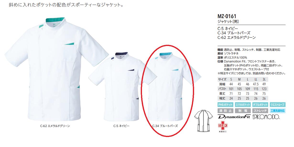 MIZUNO　ジャケット　男性用　MZ-0161　C-34ブルートパーズ　S～3L