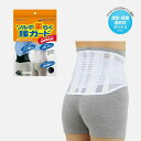 【腰】ソルボ楽らく腰ガードレギュラー ホワイト S(58~78cm)/M(68~88cm)/L(78~98cm)/2L(88~108cm)(4)