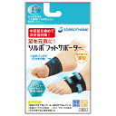 【あす楽】【足】ソルボフットサポーター 1足入 S(21.0~22.5cm)/M(23.0~24.5cm)/L(25.0~26.5cm)/2L(27.0~28.5cm)