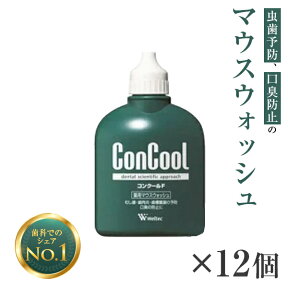 【あす楽】コンクール コンクールF 100ml 【12個】　薬用 マウスウォッシュ ウェルテック株式会社