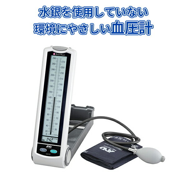 血圧計 A&D　電子血圧計（スワンハート血圧計）　本体　UM-102　UM-102A-JC