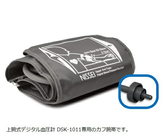 日本精密測器（NISSEI） 電子血圧計　交換用腕帯　KAFU-1011