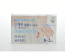 手荒れ保護フィルム フィットバンN 100枚入