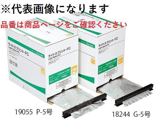 ALCARE アルケア　ライトスプリント・FC　18243　G-4号　芯材：グラスファイバー　幅100mm×長さ4.5m