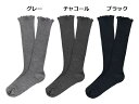 エンゼル 超のびのび靴下 ハイソックスタイプ 1足 (グレー/チャコール/ブラック) R-991 介護用くつ下 むくみ