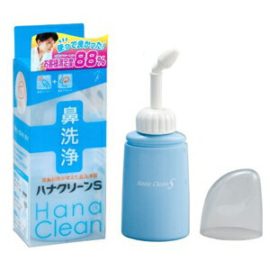 ハナクリーンS　ハンディタイプ鼻洗浄器　150mL　花粉症対策　鼻詰まり　鼻水