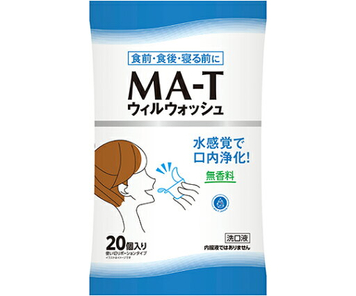 メロディアン MA-T ウィルウォッシュ 1袋20個入 メロディアン MA-T ウィルウォッシュ 1袋20個入