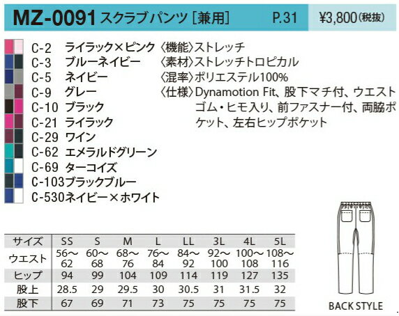 ミズノ(MIZUNO) 男女兼用スクラブパンツ...の紹介画像3