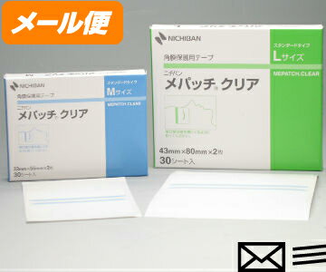 メール便：6個まで 他の商品と同梱は出来ませんのでご注意ください。 【概要】 マット付半透明で柔軟なポリエチレンフィルムに、アクリル系粘着剤を塗布した角膜保護用テープです。手術時に、消毒液や血液が眼に入り角膜を損傷することを防ぎます。 【特長】 ●テープがマット付半透明で使用中透けて見えますので、特に口唇裂・口蓋裂などの手術時に便利です。 ●皮膚への密着性に富み、消毒液や血液が外部から眼に入ることを防ぎます。 ●口取部（淡青色）付で、はがす時に便利です。 ●テープは台紙から取り易く、1シート2枚付で使用に便利です。 【使用方法】 ●中央部の口取部をつかみ台紙から「メパッチ&#8482;クリア」をはがしてください。 ●まぶたを閉じた状態で、「メパッチ&#8482;クリア」の口取部が眉毛の方にくるようにして、すき間やしわが寄らないように貼ってください。 使用後は口取部をつかみ、ゆっくりとはがしてください。 【用途】 手術時の眼部防水被覆 ※他の用途には使用しないでください。 【規格】 基材：ポリエチレンフィルム 粘着剤：アクリル系 サイズ：33mm×55mm 数量：1箱30シート(1シート2枚付) 【使用上の注意】 皮膚に傷がある場合は使用しないでください。 使用中、発疹・発赤、かゆみ等の症状があらわれた場合は使用を中止してください。 はがす時は、皮膚を傷めないよう体毛の流れに沿ってゆっくりはがしてください。 【貯蔵・保管方法】 水濡れに注意し、高温、多湿、直射日光のあたる場所を避けて、室温で保管してください。 ●仕様上 ご注文画面にて【宅配便】と表記されますが発送はメール便となります。 ●複数個購入した場合、送料が加算されますが ご注文確認後に当店で送料を350円に修正させていただきます。 ●他のメール便商品や宅配便扱いの商品を一緒に購入された場合は通常の宅配送料がかかります。