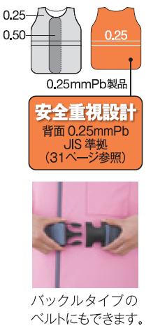 【送料無料】羽衣　放射線障害防護/X線防護　防護衣シンプラーコート　SSC-25S　Sサイズ　ソフライト(含鉛)　カラー全7色 　医療/病院/クリニック 2