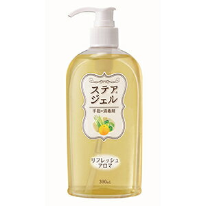 カワモト(川本産業)　手指消毒剤　ステア®ジェル　アロマ300mL　リフレッシュアロマ（柑橘系の香り）　..