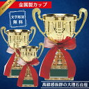 優勝カップ ゴルフ お急ぎ対応可 優勝カップ 持ち回り 優勝トロフィー ゴルフコンペ 景品 記念 名入れ 大会 運動会 ゴルフ コンペ 景品 サッカー ゴールド...