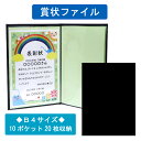 【お急ぎ対応OK】 b4 賞状 ファイル b4 賞状ファイル ポケットファイル b4 ポケット ファイル b4 ファイル 賞状 10ポケット B4 20枚収納 ...