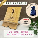 \ 楽天1位 /卒部記念 野球 卒部式 プレゼント 卒部記念品 卒部 プレゼント 先輩 部活 引退 名入れ 卒団記念品 野球 サッカー スマホスタンド 卒団 卒...