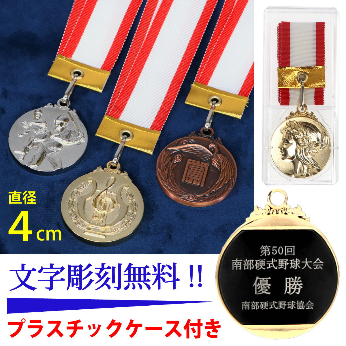 メダル (4cm)金・銀・銅 MM4-5-6 -A27【