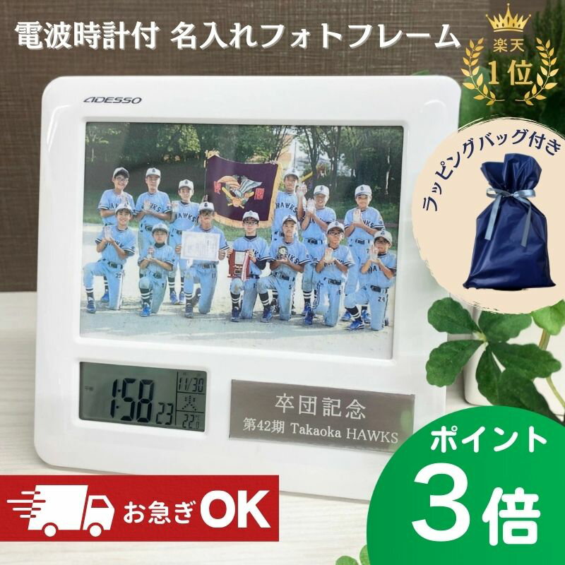 ★マラソン期間 P3倍★卒団記念品 サッカー 名入れ 卒団記念品 野球 卒業記念品 サッカー 卒部記念品 卒業記念品 名入れ 1個から 卒園記念 卒団 記念品 卒団記念品 名入れ 卒団記念品 野球 名入れ 卒団記念品 バスケ 卒団記念品 野球 フォトフレーム 名入れ