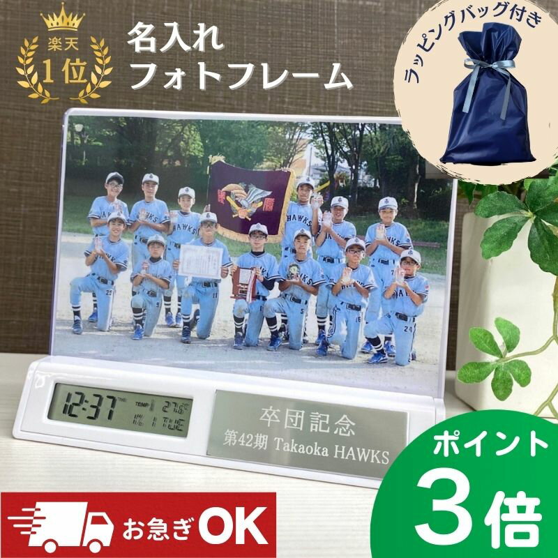 ★マラソン期間 P3倍★卒団記念品 サッカー 名入れ 卒団記念品 野球 卒業記念品 サッカー 卒部記念品 卒業記念品 名入れ 1個から 卒園記念 卒団 記念品 卒団記念品 名入れ 卒団記念品 野球 名入れ 卒団記念品 バスケ 卒団記念品 野球 フォトフレーム 名入れ