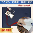 【お急ぎ対応OK】伝票ホルダー そろばん 珠算 伝票算 伝票計算 電卓計算 電卓 伝票キング 伝票KING あんざん 暗算 そろばん学習用 ネコポス配送