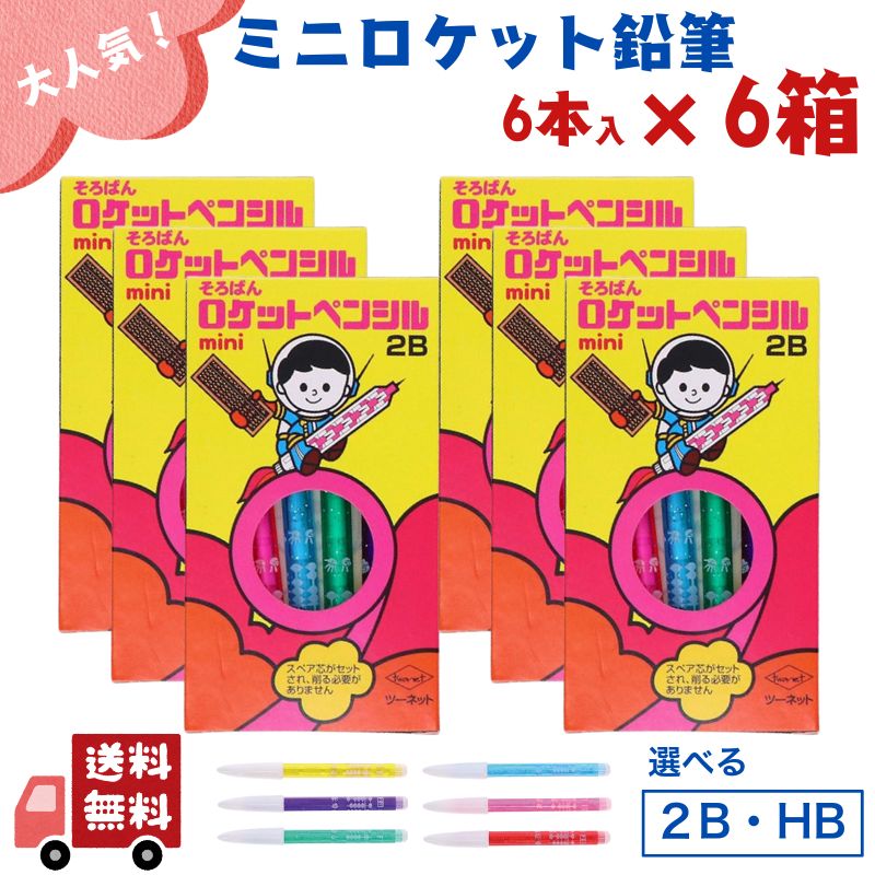 楽天市場】ロケット鉛筆 2bの通販 楽天市場】ロケット鉛筆 2bの通販