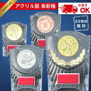 【お急ぎ対応OK】★楽天1位 盾 表彰楯 表彰 盾 表彰 アクリル トロフィー 優勝 表彰 記念 記念品 景品 大会 運動会 行事 スポーツ トロフィー ゴルフ...