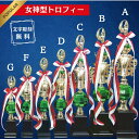 トロフィー ゴルフ お急ぎ対応可 名入れ彫刻無料 トロフィー 優勝 トロフィー 持ち回り ゴルフ トロフィー リボン 優勝 表彰 優勝カップ 優勝トロフィー スポーツ サッカー 野球 表彰トロフィー ゴルフ トロフィー 文字入れ オーダー 名入れ ゴルフコンペ 景品 コンペ 大会