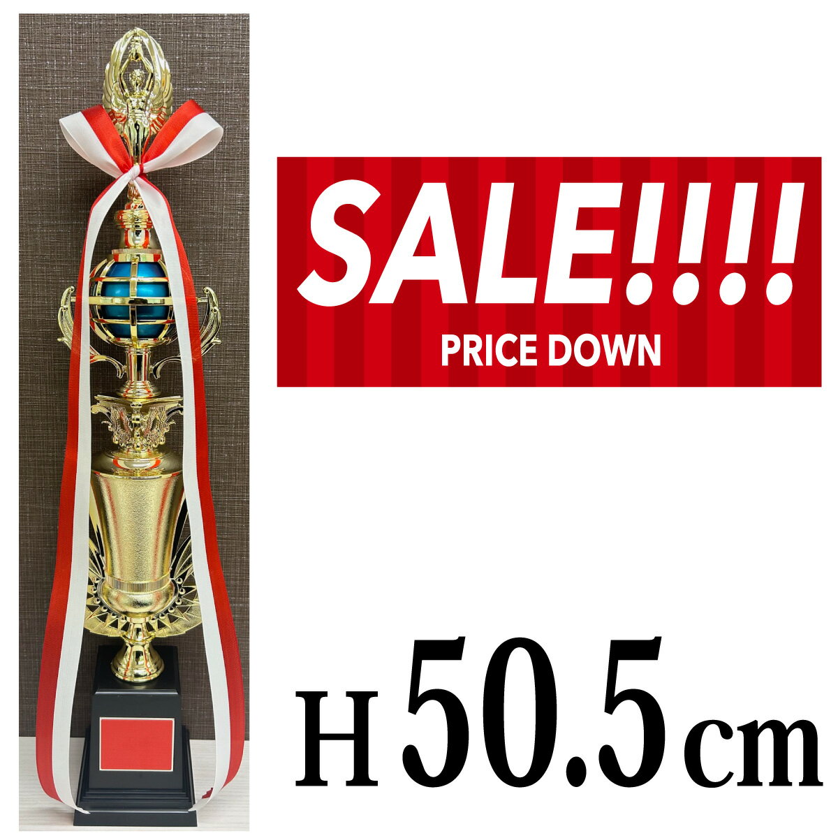 トロフィー(50.5cm)水色 MT13s -43【値下