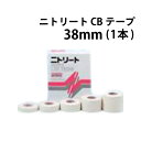 ニトリート CBテープ 38mm (1本) CB-38 / テーピング 固定用 薄手 関節