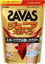 SAVAS ザバス ジュニアプロテイン ココア味 (15食分) 210g CT1022