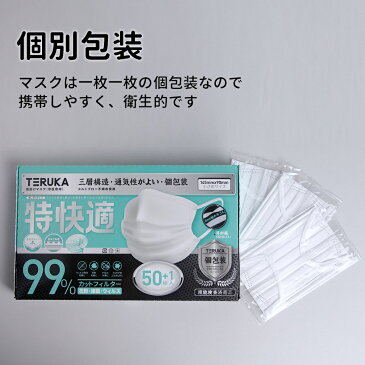 マスク 使い捨てタイプ 1箱 51枚入り 箱入り 個包装 三層抗菌防護 不織布 通気性がいい 小さめサイズ