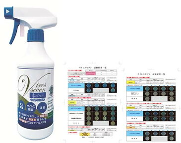 【あす楽】【在庫あり】【即発送可能】 強力除菌 ウイルス対策 消臭 / ウイレスセブン スプレータイプ 500ml