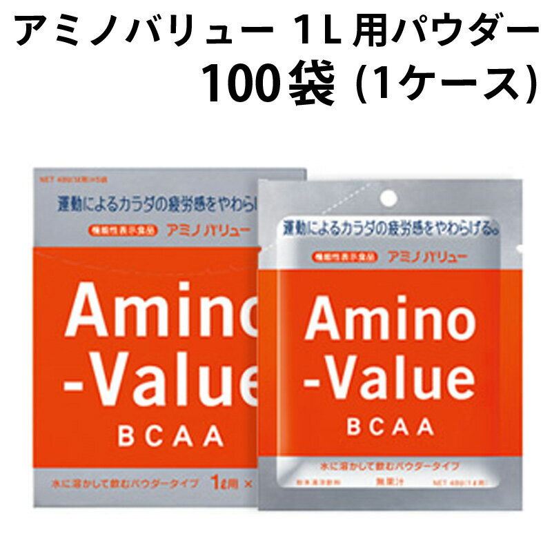 楽天アスリートサポートシステム大塚製薬 アミノバリュー 1L用パウダー（粉末） ×100袋 （1ケース） / 送料無料