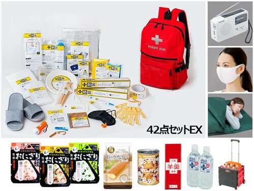 防災用品 42点セットEX 1