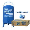 大塚製薬 ポカリスエット クーラージャグタンク 13L + 10L用パウダー (1ケース) / 送料無料 保冷専用 大容量 スポーツシーン 野外イベント 熱中症...