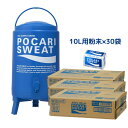 大塚製薬 ポカリスエット クーラージャグタンク 13L + 10L用パウダー (3ケース) / 送料無料 保冷専用 大容量 スポーツシーン 野外イベント 熱中症...
