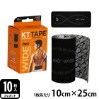 KTテープPROワイド10cm×25cm×10枚入り(1箱)/ブラック/世界初100%合成繊維を採用した全米シェアNo.1の革新的キネシオロジーテープKTTAPEPRO
