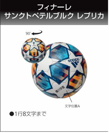 【ネーム加工可】アディダス adidas サッカーボール 5号球 フィナーレ リーグ 人工皮革 検定球 AF5402SP通販 サッカー 用品 セール