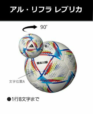 【ネーム加工可】アディダス adidas サッカーボール 5号球レプリカ アル・リフラ リーグ ライトグリーン JFA検定 手縫い・人工皮革 AF554GR通販セール サッカー 用品 セール