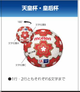 【ネーム加工可】モルテン molten サッカーボール 天皇杯キッズ 4号球 検定球 F4E5000-H安売り サッカー 用品 セール