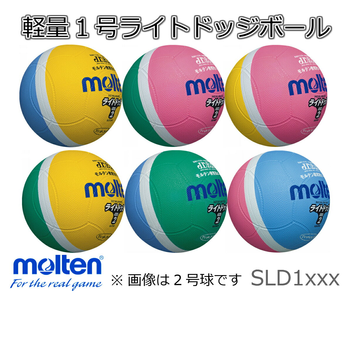 最大51％オフ molten モルテン  ピンク×黄 SLD1PL  ドッジボール ライトドッジ 軽量1号球