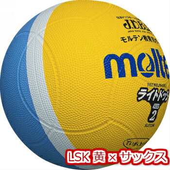 ライトドッジボール　軽量2号球　モルテン molten SLD2LSK 黄×サックス SLD2MP　緑×ピンク SLD2PL　ピンク×黄 SLD2ML　黄×緑 SLD2MSK　緑×サックス SLD2PSK　サックス×ピンク ドッヂボール