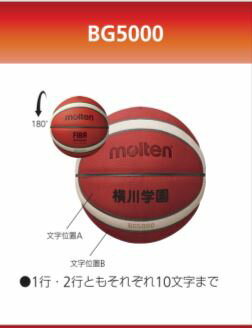 【ネーム加工可】モルテン molten バスケットボール BG5000 7号球 検定球 国際公認球 B7G5000