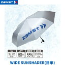 【在庫品】ZAMST ザムスト WIDE SUNSHADER ワイドサンシェーダー 日傘 熱中症予防 酷暑対策 遮熱 スポーツ スポーツ観戦 アウトドア サッカー フットサル 休憩 ハーフタイム UVカット 387100