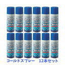 ルック コールドスプレー スポーツ アイシング 冷却スプレー 420ml 12本セット L-014(4)
