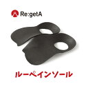【メール便発送】リゲッタ ルーペインソール インソール 中敷き Mサイズ21.5〜25.0cm Lサイズ25.5〜28.0cm ハーフタイプ 立体 軽量 衝撃吸...
