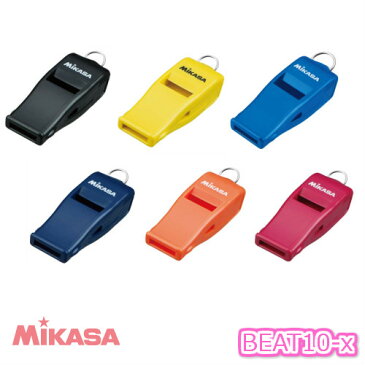 【ネーム加工可】ミカサ MIKASA ホイッスルコルクなしタイプ 各種競技 ひも付き 全6色 BEAT10-BK BEAT10-Y BEAT10-BL BEAT10-NB BEAT10-O BEAT10-R