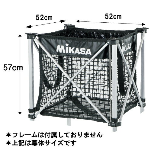 【部品】ミカサ MIKASA メッシュボールカゴAC-BC100M-JP用幕体 AC-BB100M