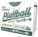 ガイアランドリー プレイボール GAIALAUNDRY Playball スポーツ 野球 ユニフォーム用洗剤 2kg/1箱 2~3ヶ月分 アルカリ洗浄 泥汚れ 汗じみ 漂白 消臭(4)