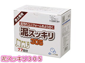 泥スッキリ305 泥スッキリ本舗 頑固な赤土も簡単キレイ 洗剤 1個 1.3kg 16JYA59002