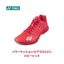 【在庫品】ヨネックス YONEX パワークッションエアラスZメン 限定カラー ルビーレッド 日本バドミントン協会審査合格品 バドミントンシューズ ユニセックス ...
